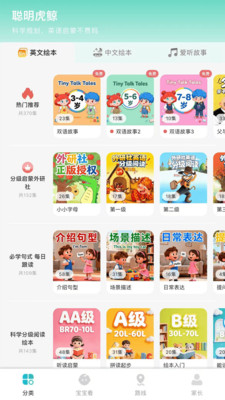 聪明虎鲸截图1
