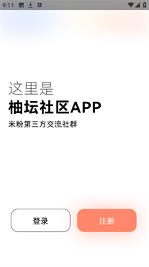 柚坛社区截图2