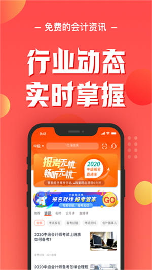 会计云课堂免费版截图4