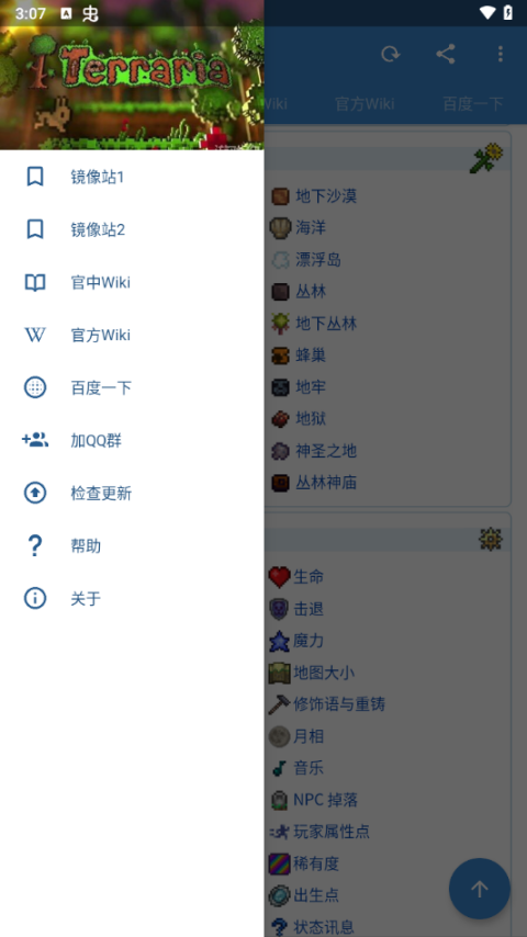 泰拉瑞亚wiki中文维基截图2