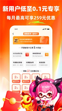 螃蟹租号平台截图1