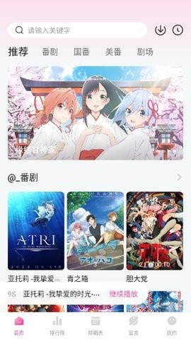鸭梨鸭梨动漫截图1