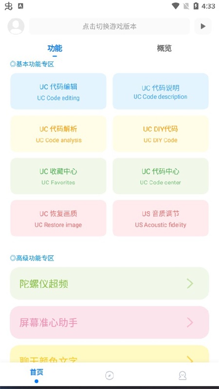 殇痕画质助手安卓版截图4