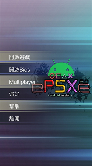 ePSXE模拟器截图5