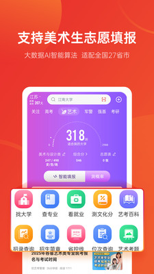 优志愿截图2
