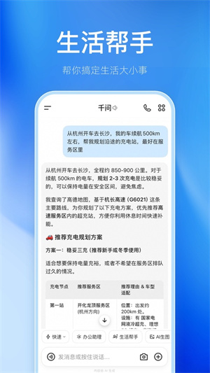 通义千问手机版截图1