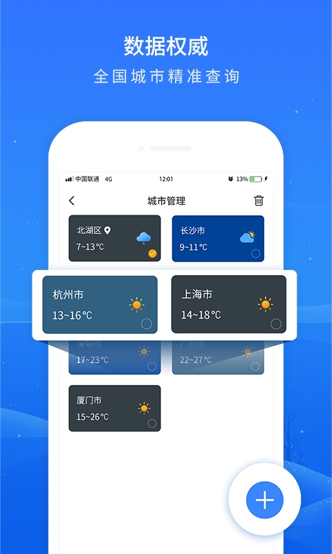掌上天气预报最新版截图4