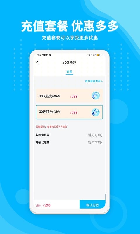 安达换电截图3
