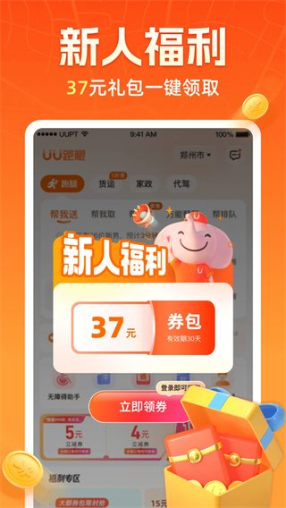uu跑腿app截图1
