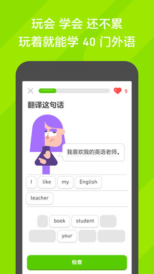 多邻国官方版截图1