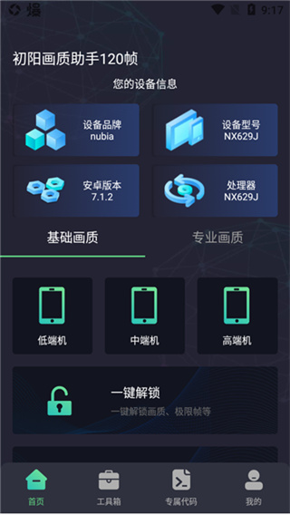 初阳画质助手.top截图2
