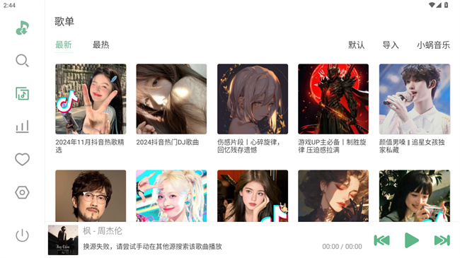 洛雪音乐魔改版截图1