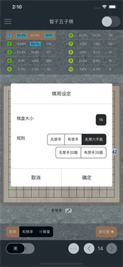 五子棋辅助器截图3