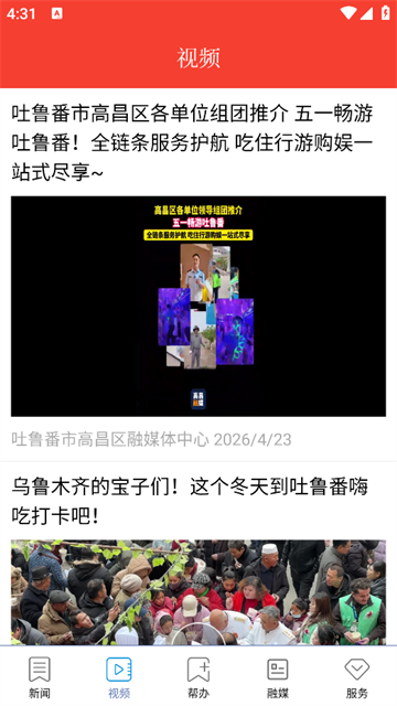 掌上乌鲁木齐客户端截图3