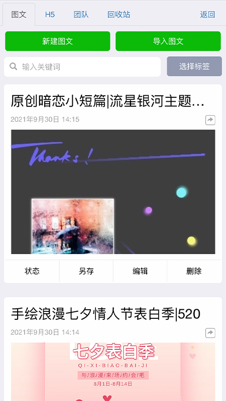 秀米xiumi编辑器截图2