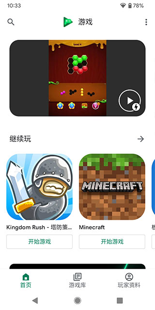 GooglePlayGames截图1