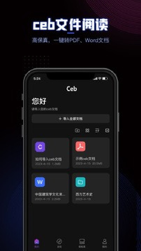 ceb阅读器安卓手机版截图2