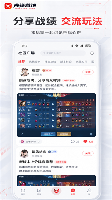 先锋营地官方版截图4