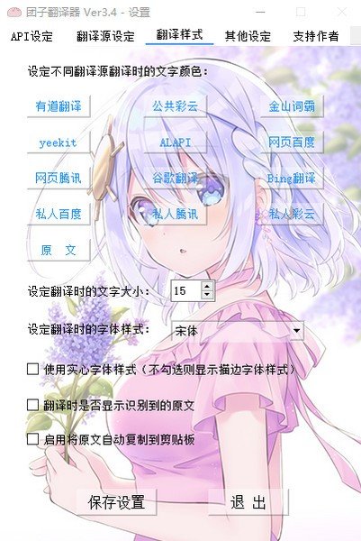 团子翻译器截图1