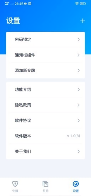 腾讯身份验证器截图1