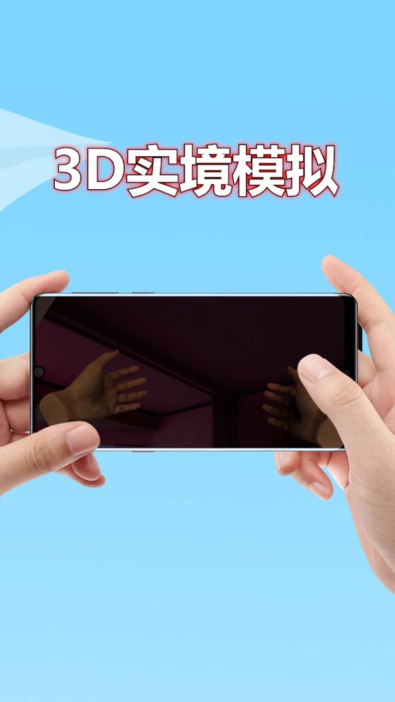 3D实境模拟器免费app截图2