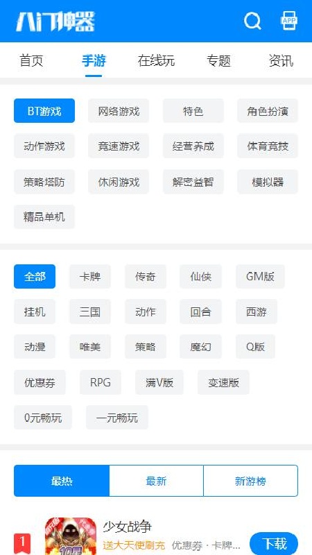 八门神器截图3