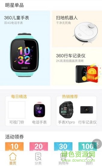 360商城截图3