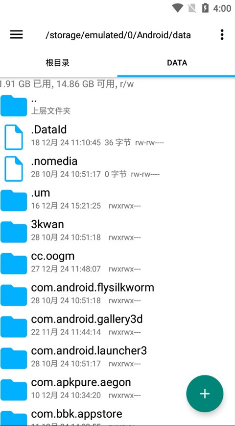 Re文件管理器安卓版截图4