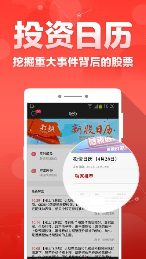 财富聚财软件截图3