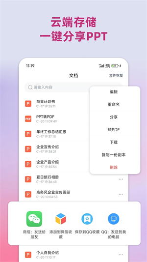 PPT助手免费版截图4