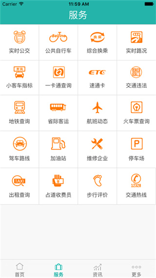 北京交通截图4