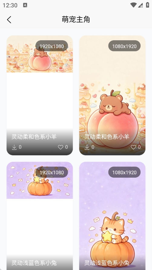 创源壁纸截图1
