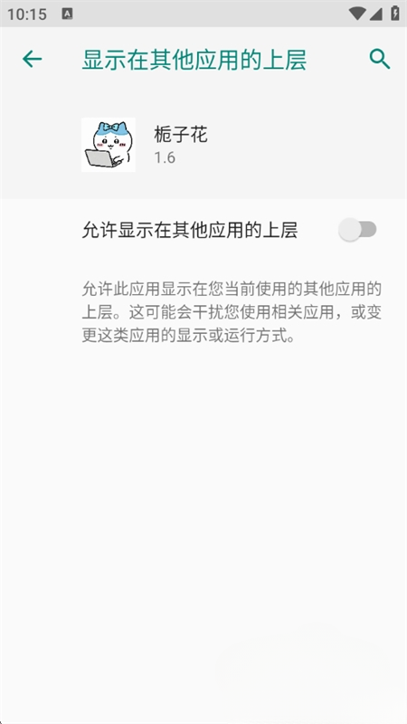 香肠派对栀子花插件截图3