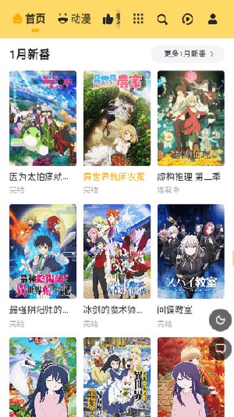 橘子动漫平台截图1