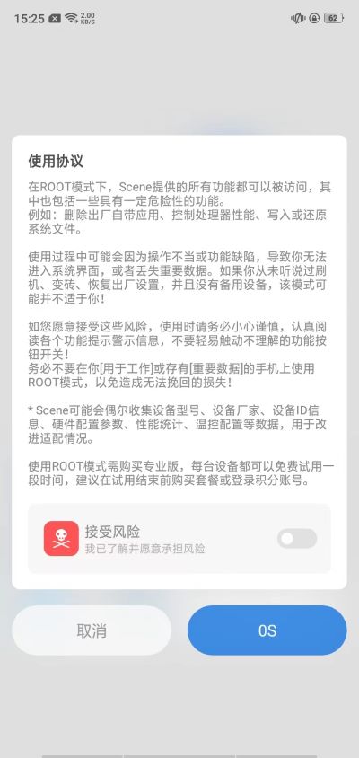 骁龙工具箱Scene截图3