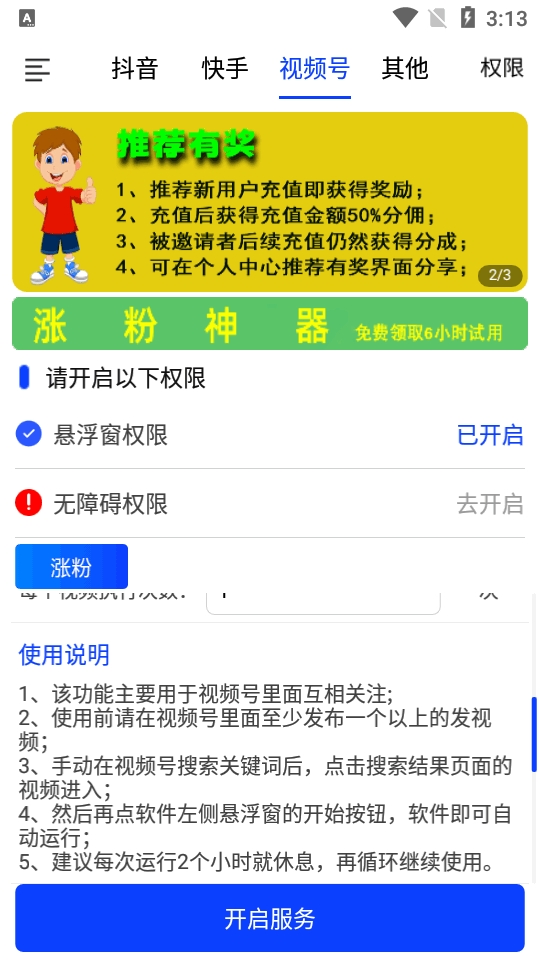 看播助手官方安卓版截图3