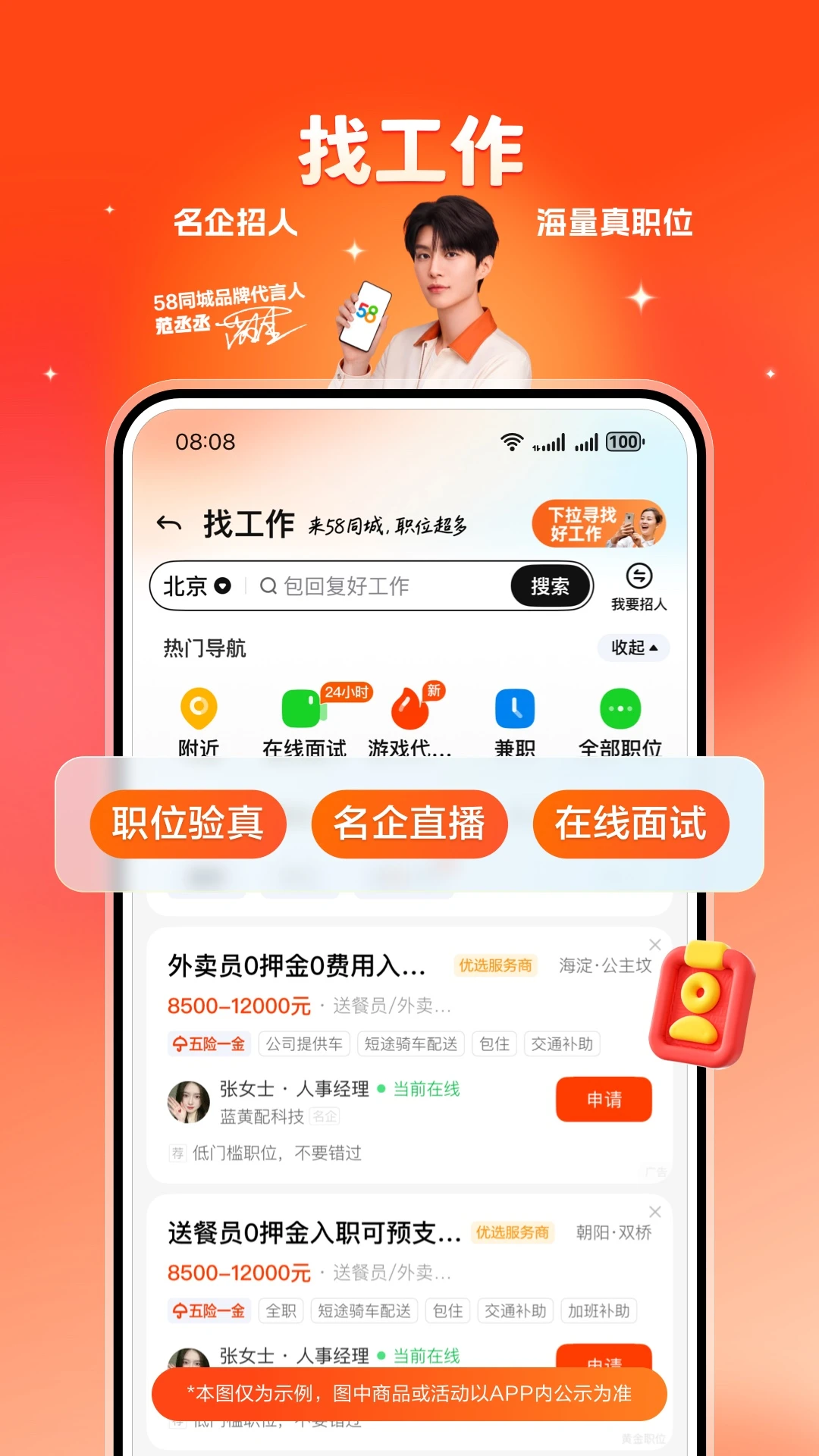 58同城截图1