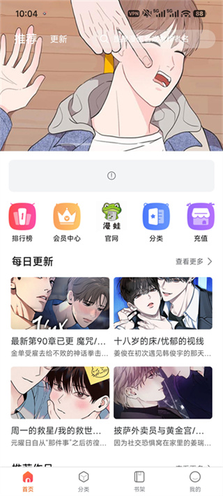 漫蛙manwa正版截图1