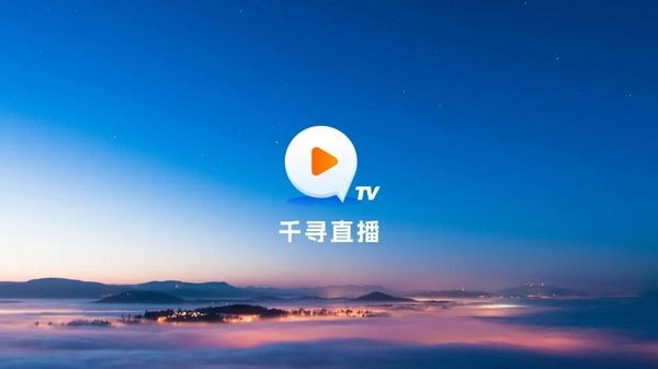 千寻tv手机版截图1