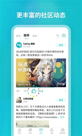 taptap官方版截图3