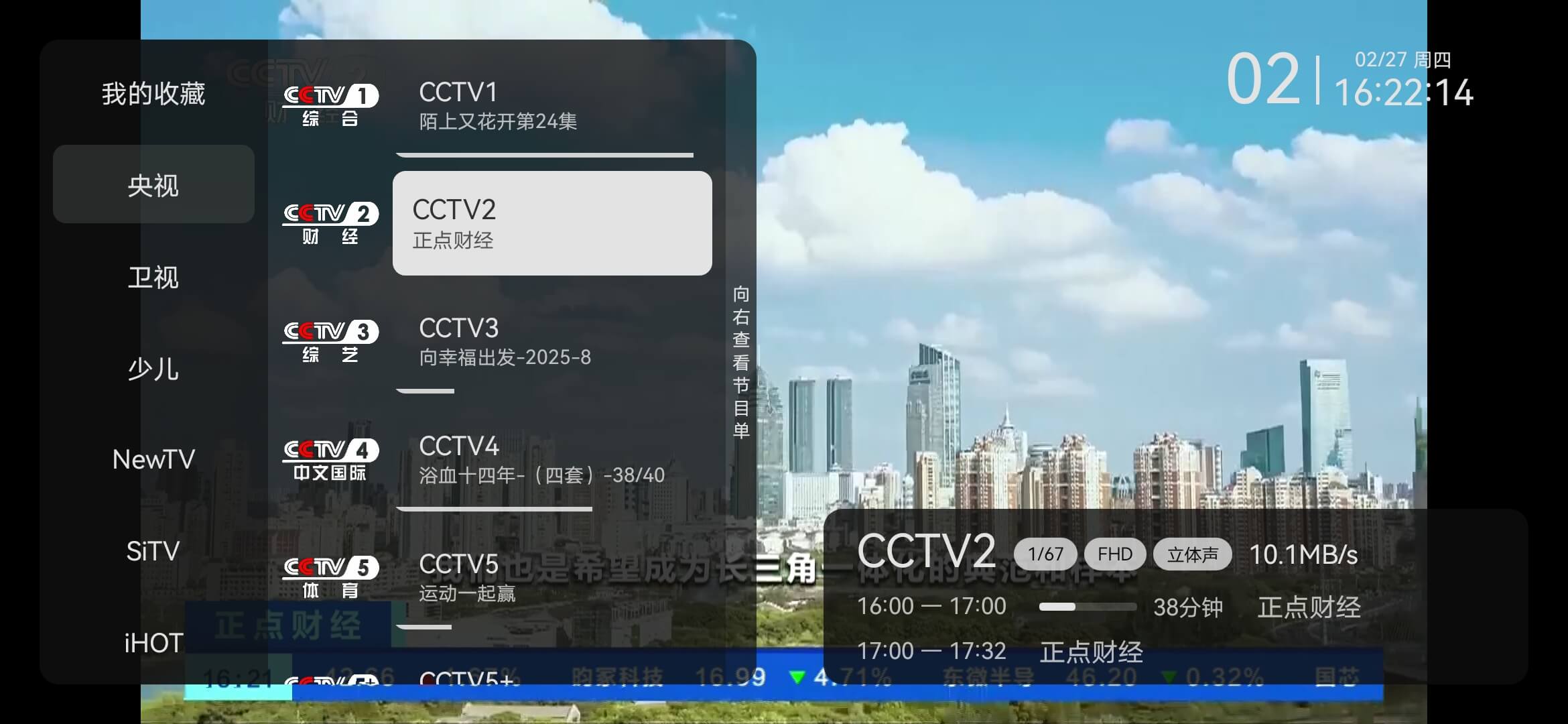 小飞电视截图3