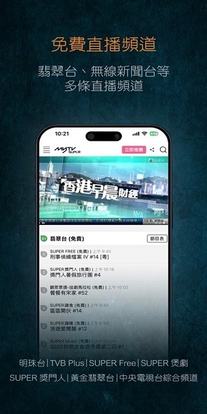 mytvsuper大陆版截图1