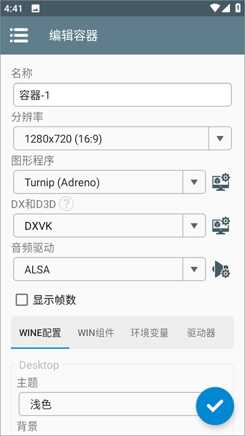 模拟器winlator截图1