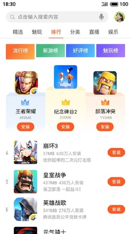 魅族游戏中心手机版截图2