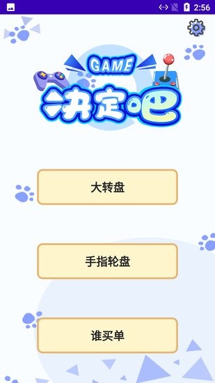 小蝴蝶做决定截图1