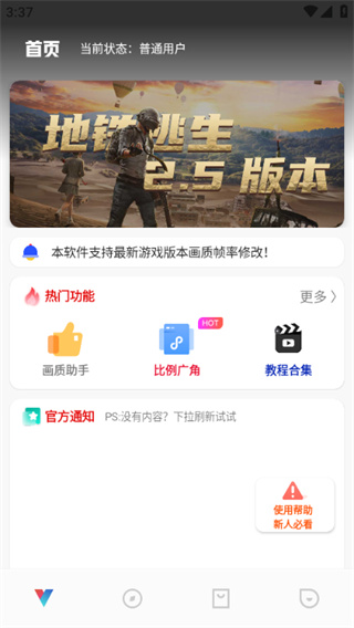 极热工具箱PUBG120帧截图4