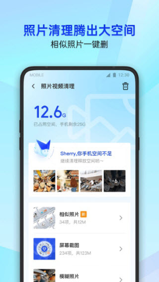QQ手机管家截图2