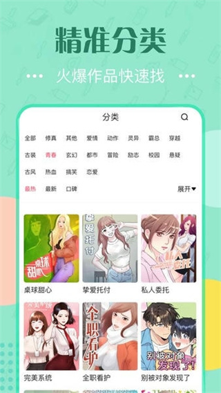 曲奇动漫正版截图3