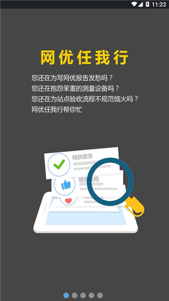 网优任我行截图4