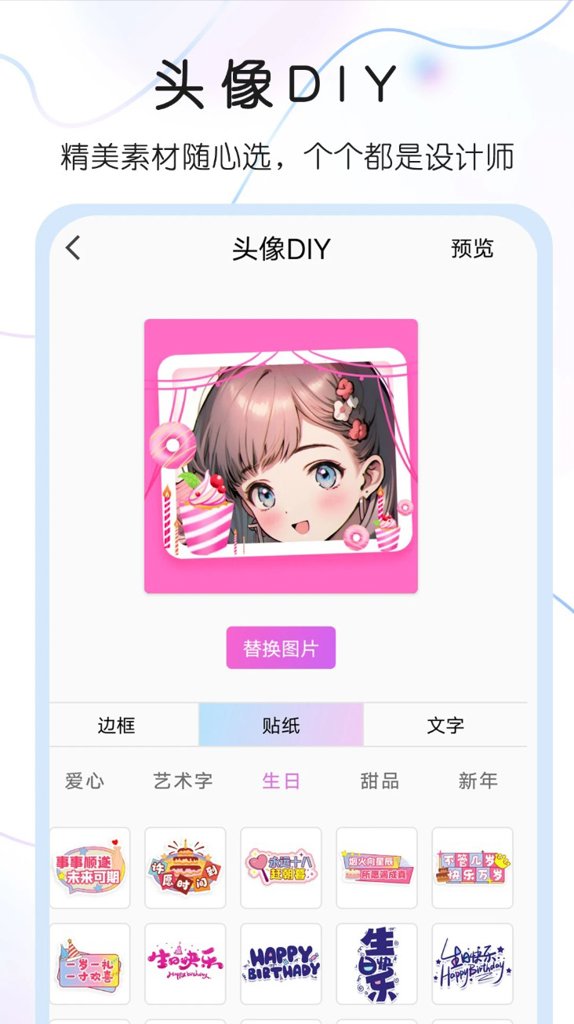 头像控截图4